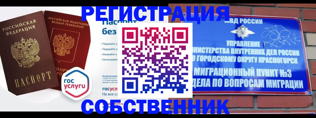 временная регистрация для школы в Калмыкии