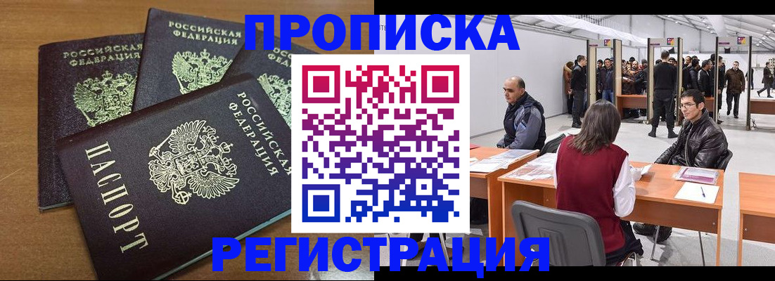 временная регистрация 2025 в Калмыкии