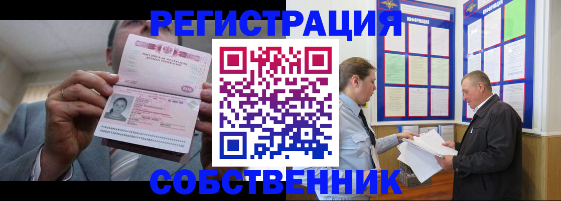 прописка законно в Калмыкии