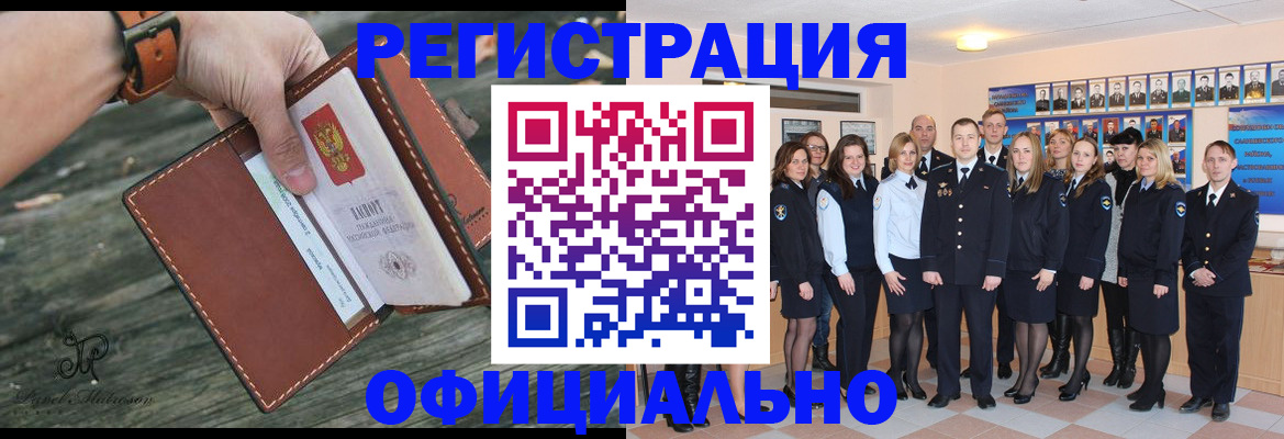 прописка ребенка в Калмыкии