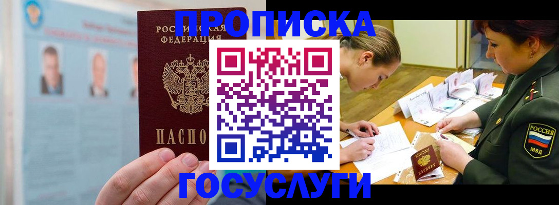 временная регистрация в Калмыкии