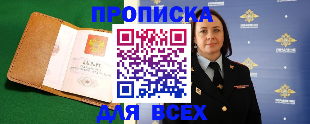 прописка регистрация в Калмыкии