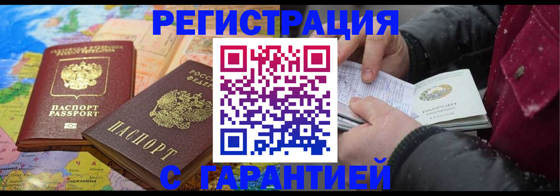 прописка штамп в Калмыкии